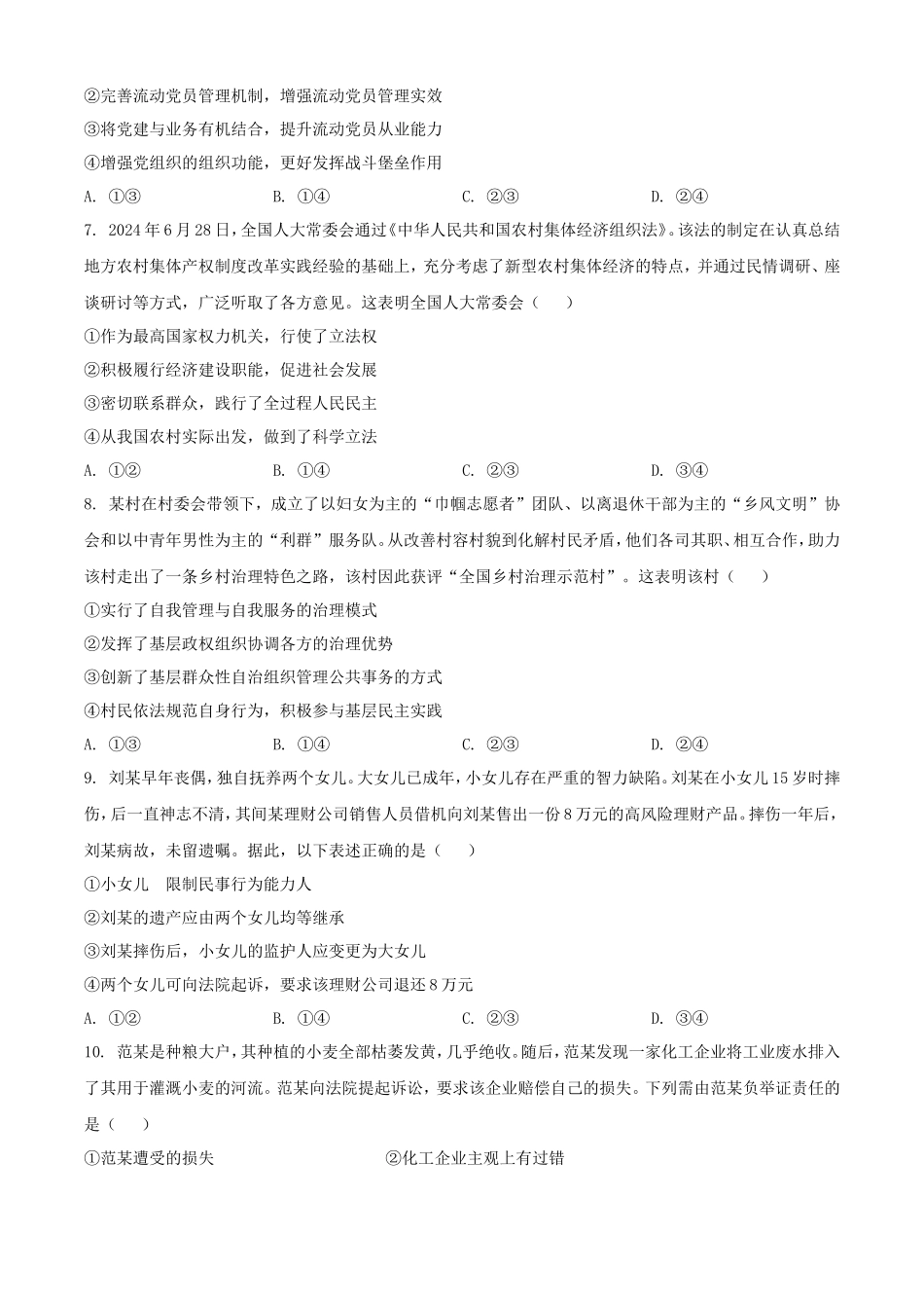 2025年1月河南高考适应性测试政治试题及答案_第3页