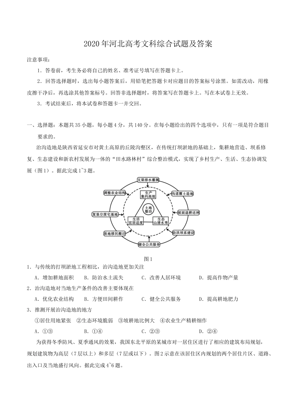 2020年河北高考文科综合试题及答案_第1页