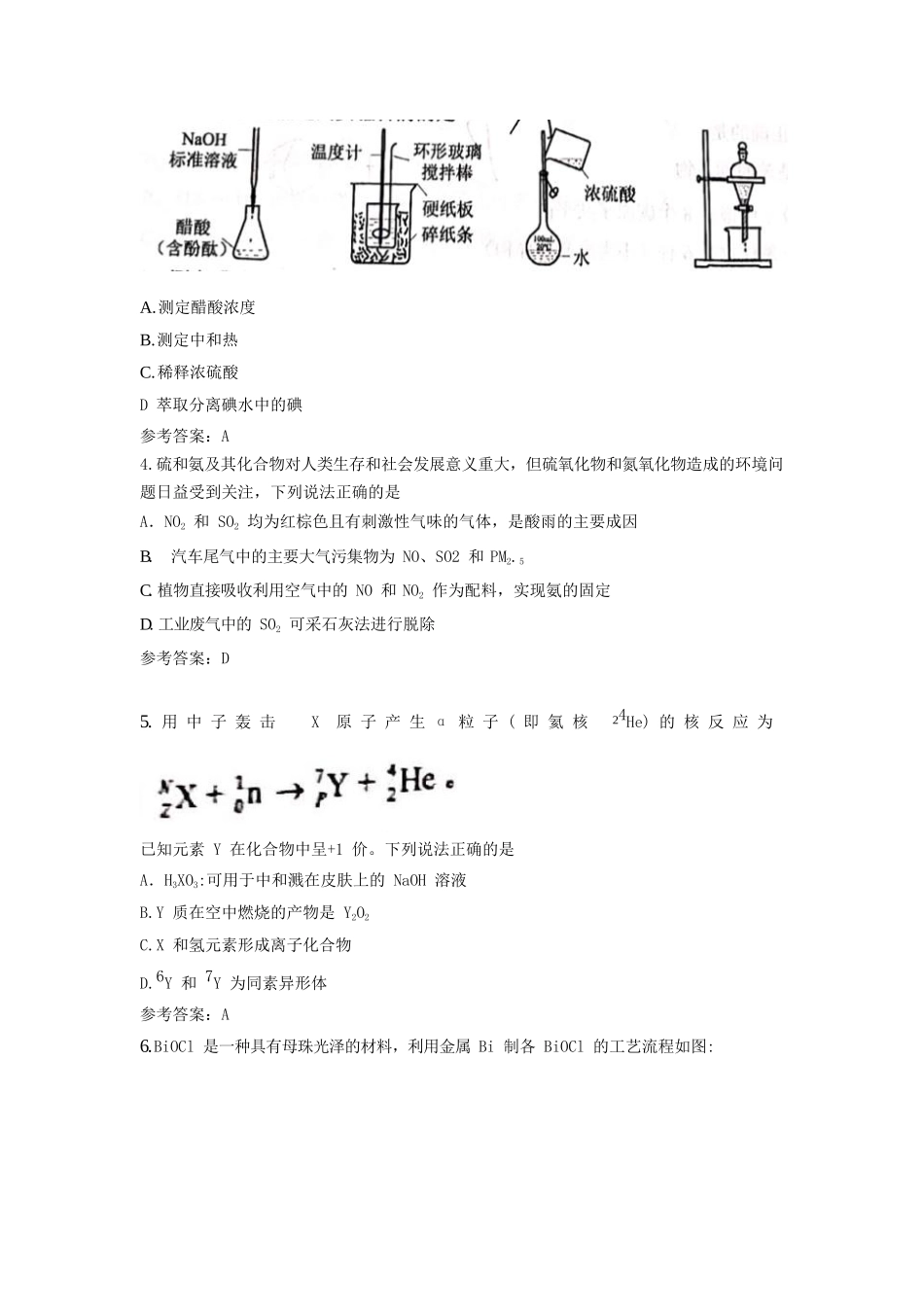 2021年河北普通高中学业水平选择性考试化学真题_第2页