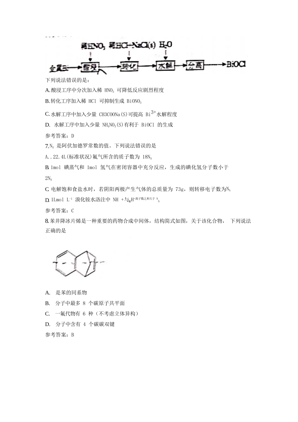 2021年河北普通高中学业水平选择性考试化学真题_第3页