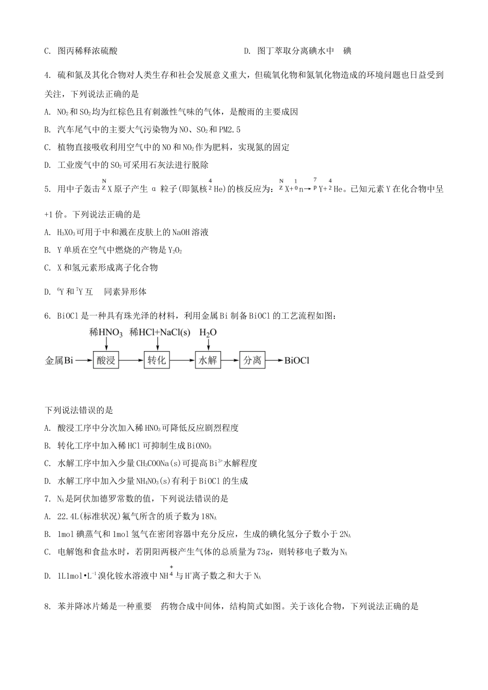 2021年河北普通高中学业水平选择性考试化学真题及答案_第2页