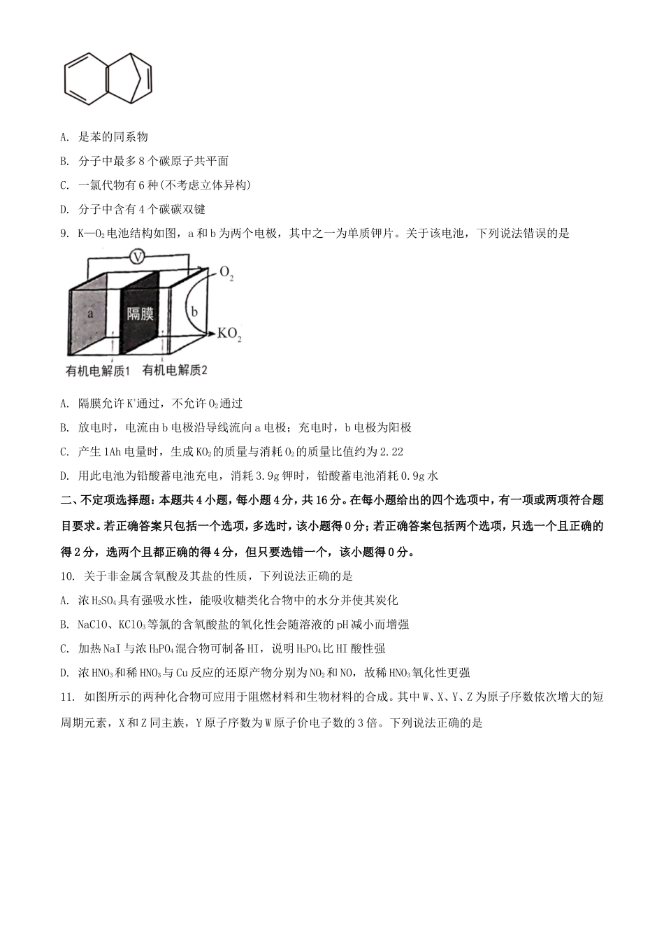2021年河北普通高中学业水平选择性考试化学真题及答案_第3页