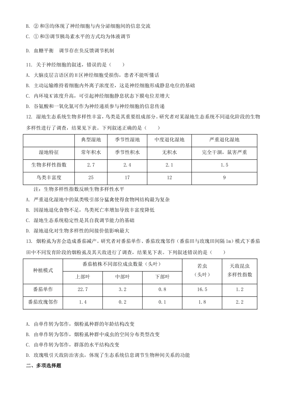 2021年河北普通高中学业水平选择性考试生物真题及答案_第3页