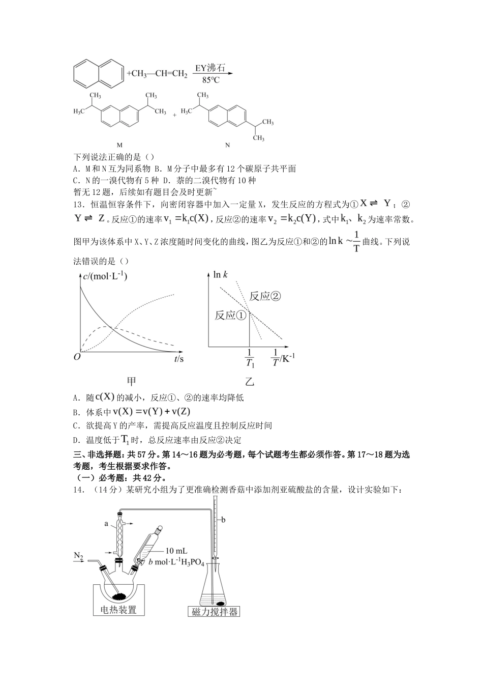 2022年河北高考化学真题及答案_第2页