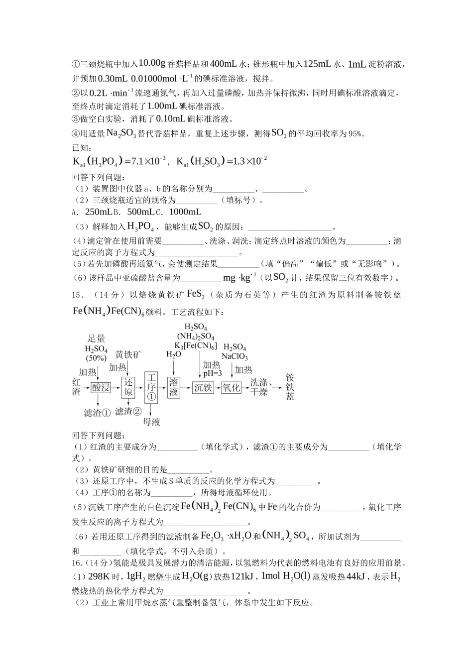 2022年河北高考化学真题及答案_第3页