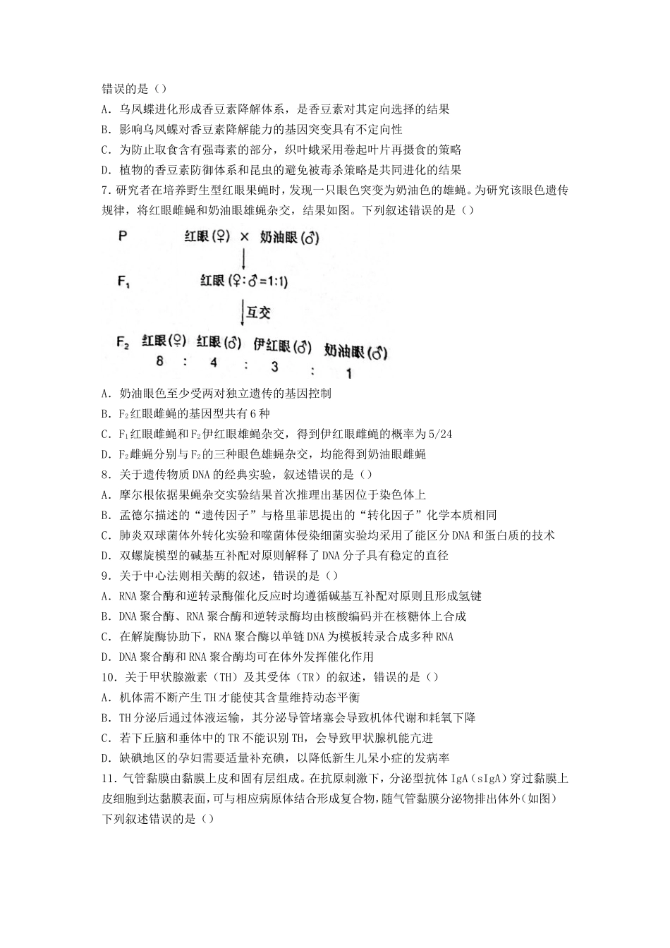 2022年河北高考生物真题及答案_第2页