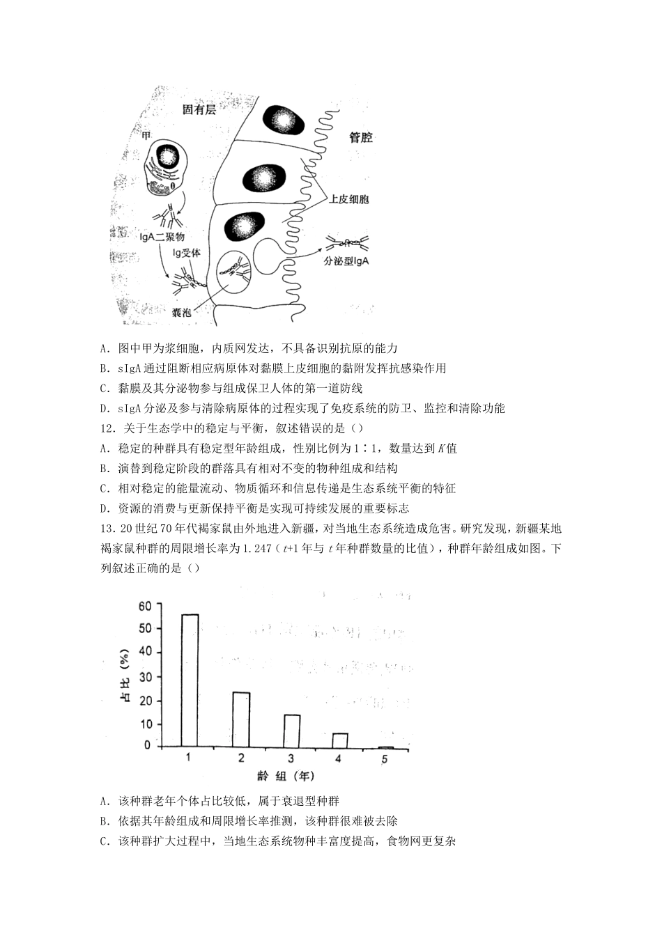 2022年河北高考生物真题及答案_第3页