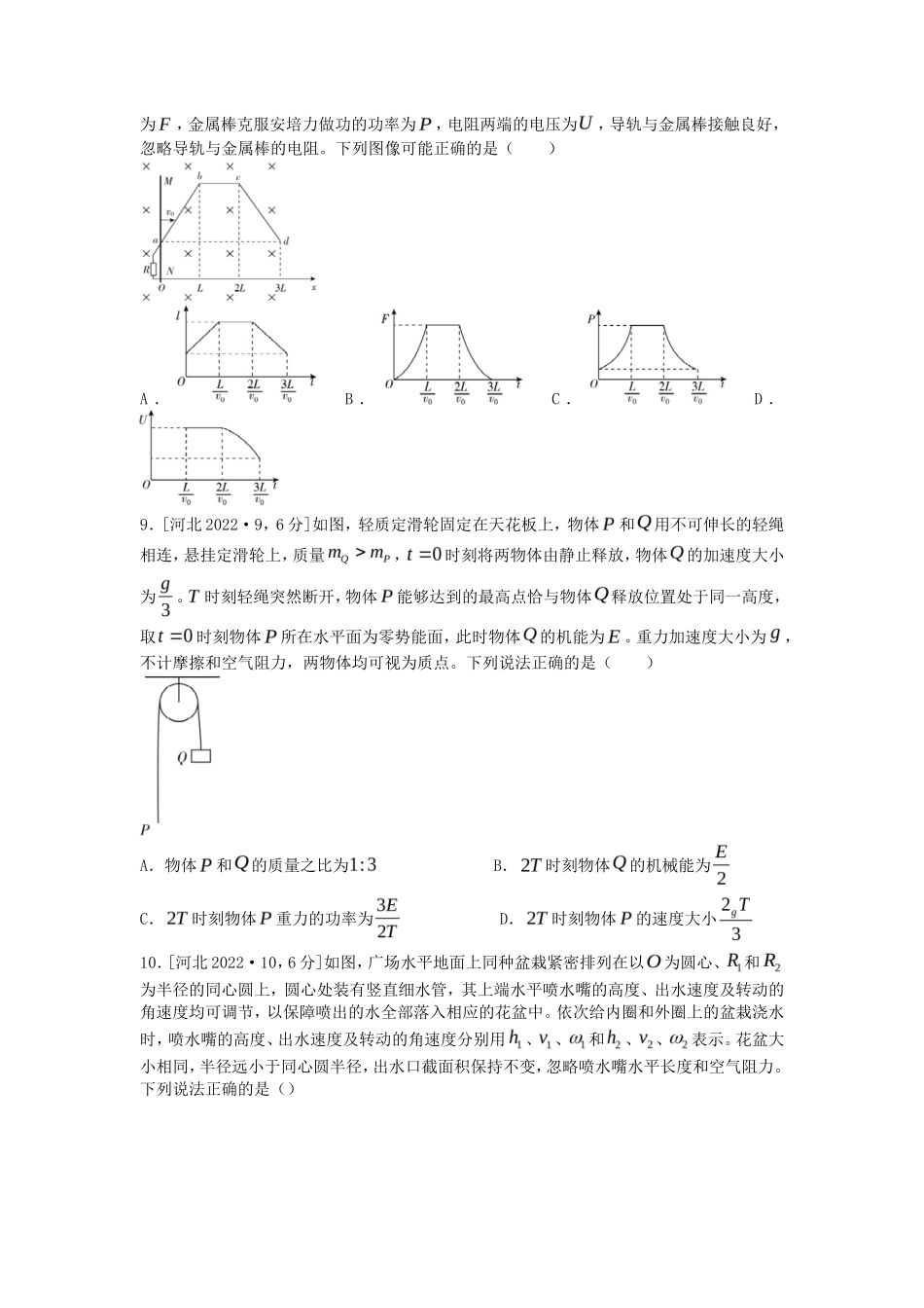 2022年河北高考物理真题及答案_第2页