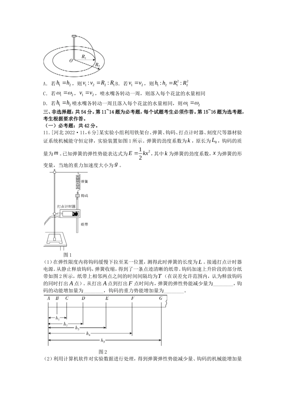 2022年河北高考物理真题及答案_第3页