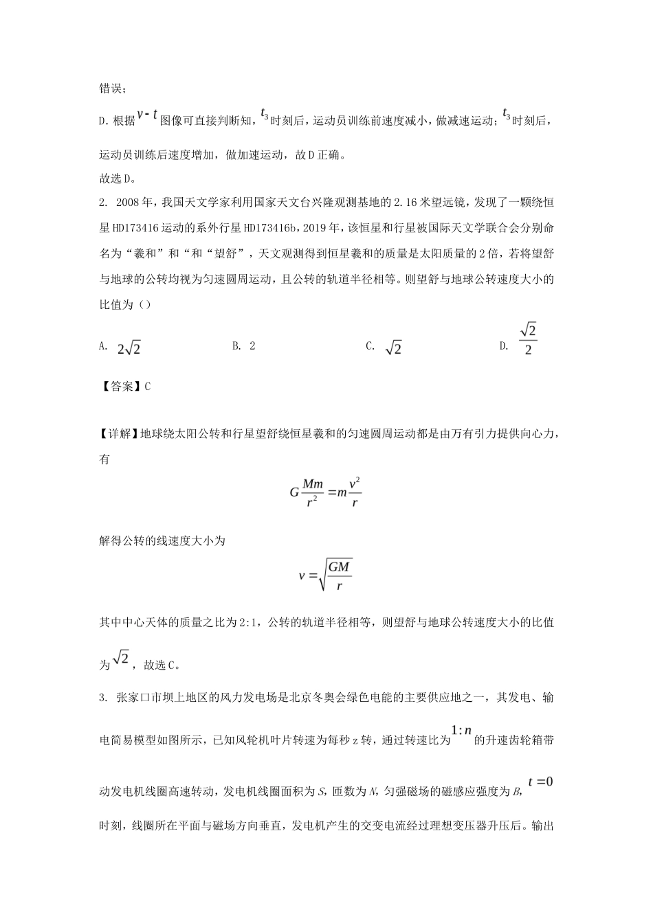 2022年河北普通高中学业水平选择性考试物理真题及答案_第2页