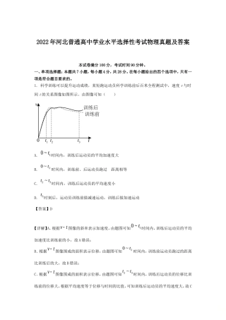 2022年河北普通高中学业水平选择性考试物理真题及答案