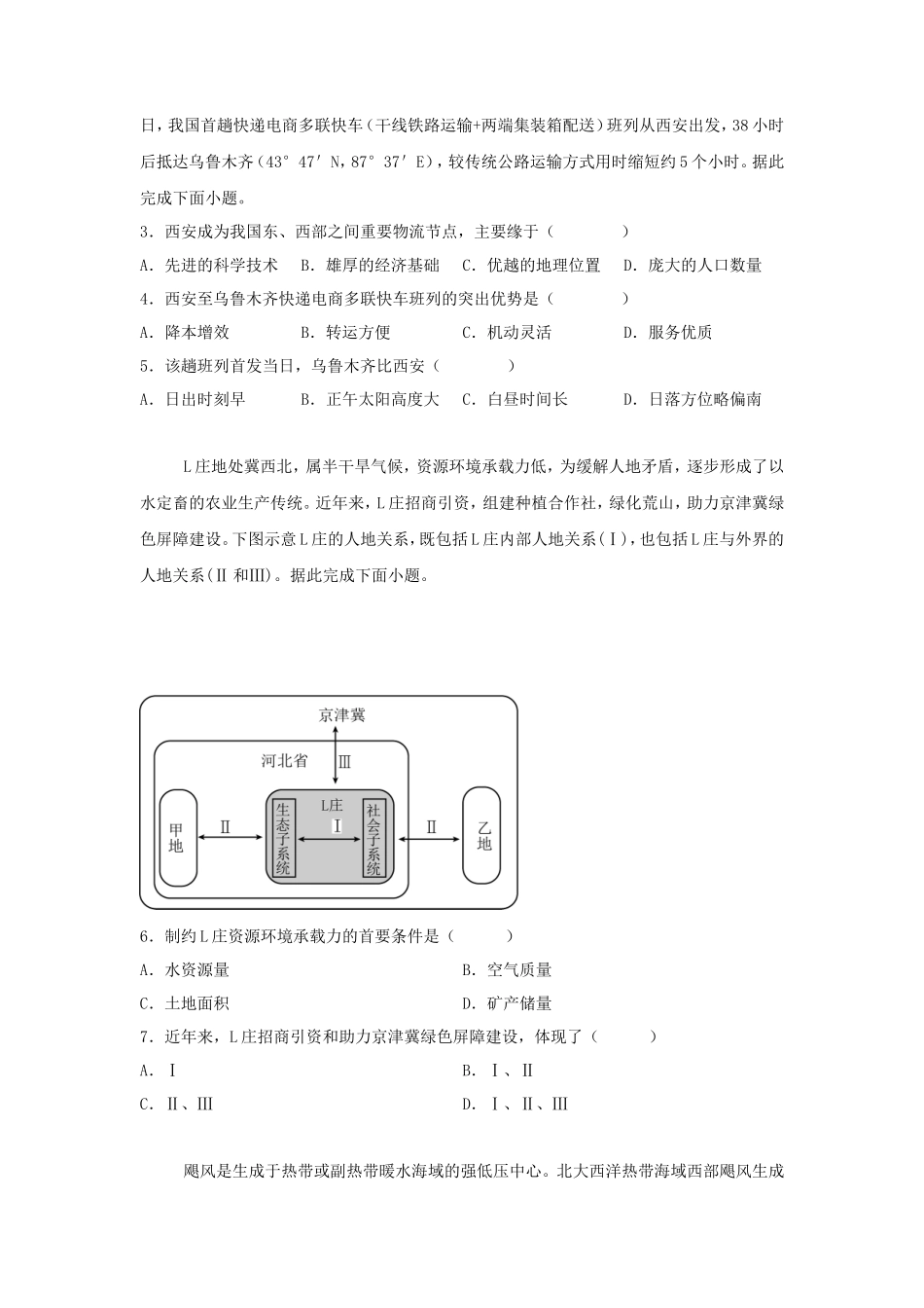 2024年河北普通高中学业水平选择性考试地理真题及答案_第2页