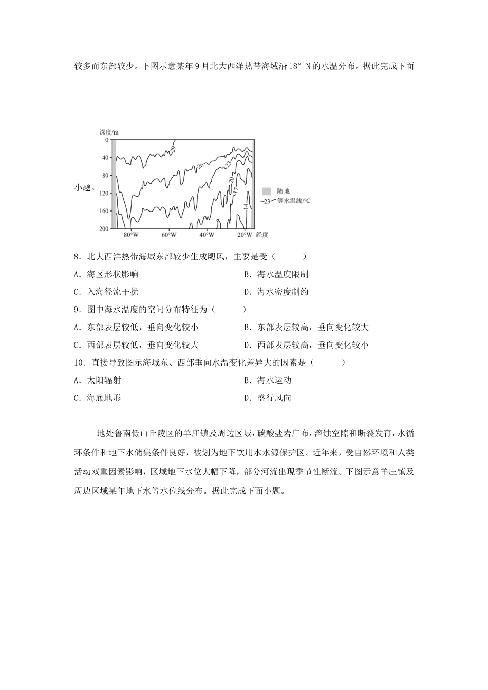 2024年河北普通高中学业水平选择性考试地理真题及答案_第3页