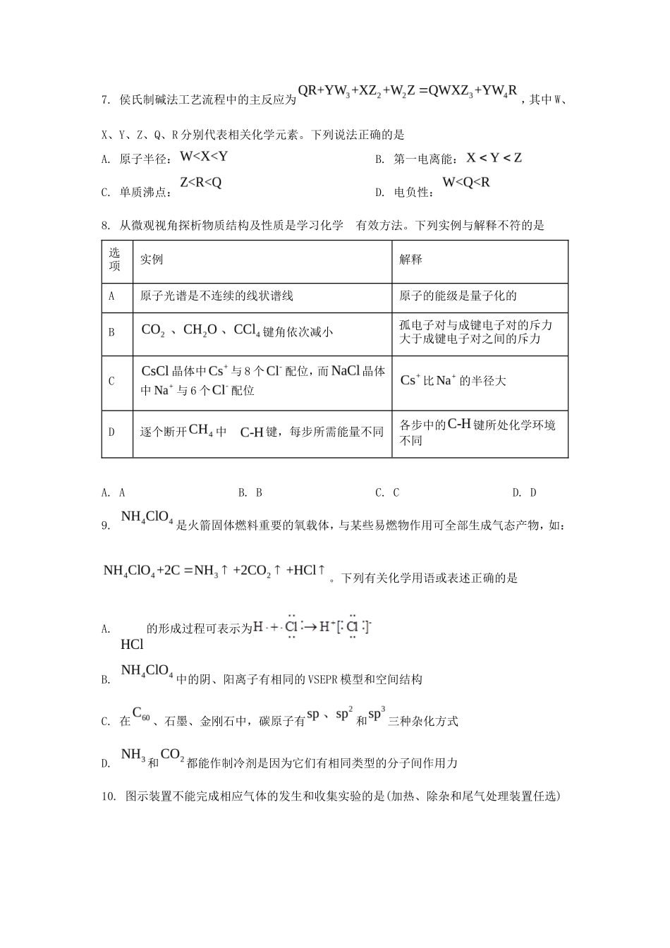 2024年河北普通高中学业水平选择性考试化学真题及答案_第3页