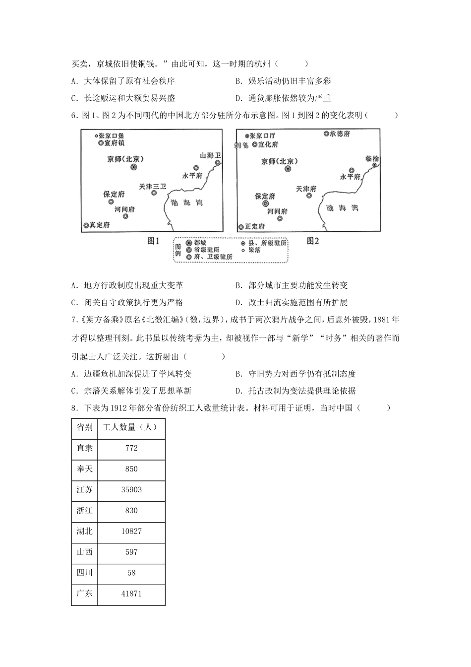 2024年河北普通高中学业水平选择性考试历史真题及答案_第2页