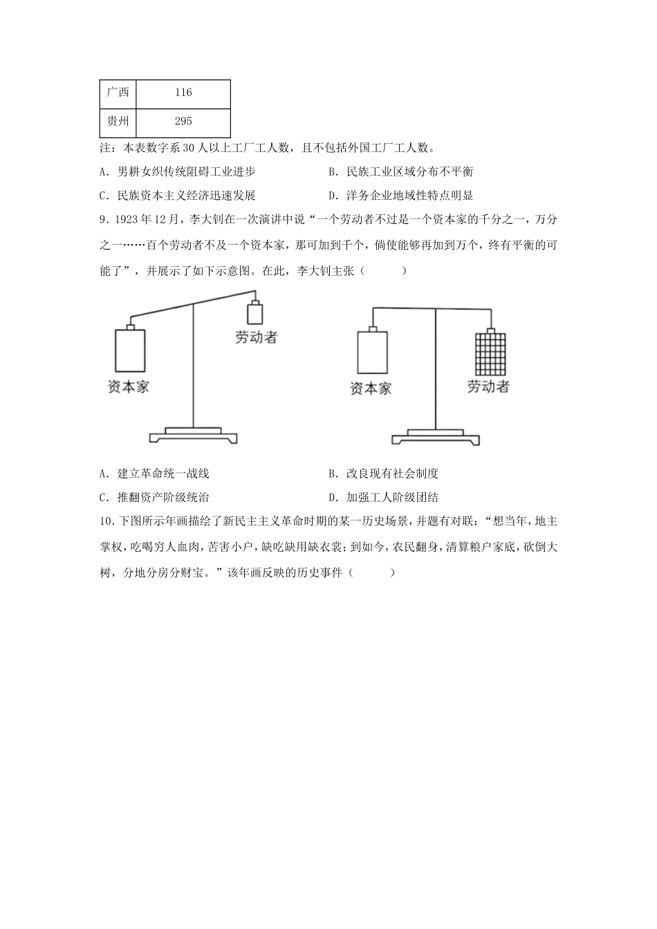 2024年河北普通高中学业水平选择性考试历史真题及答案_第3页