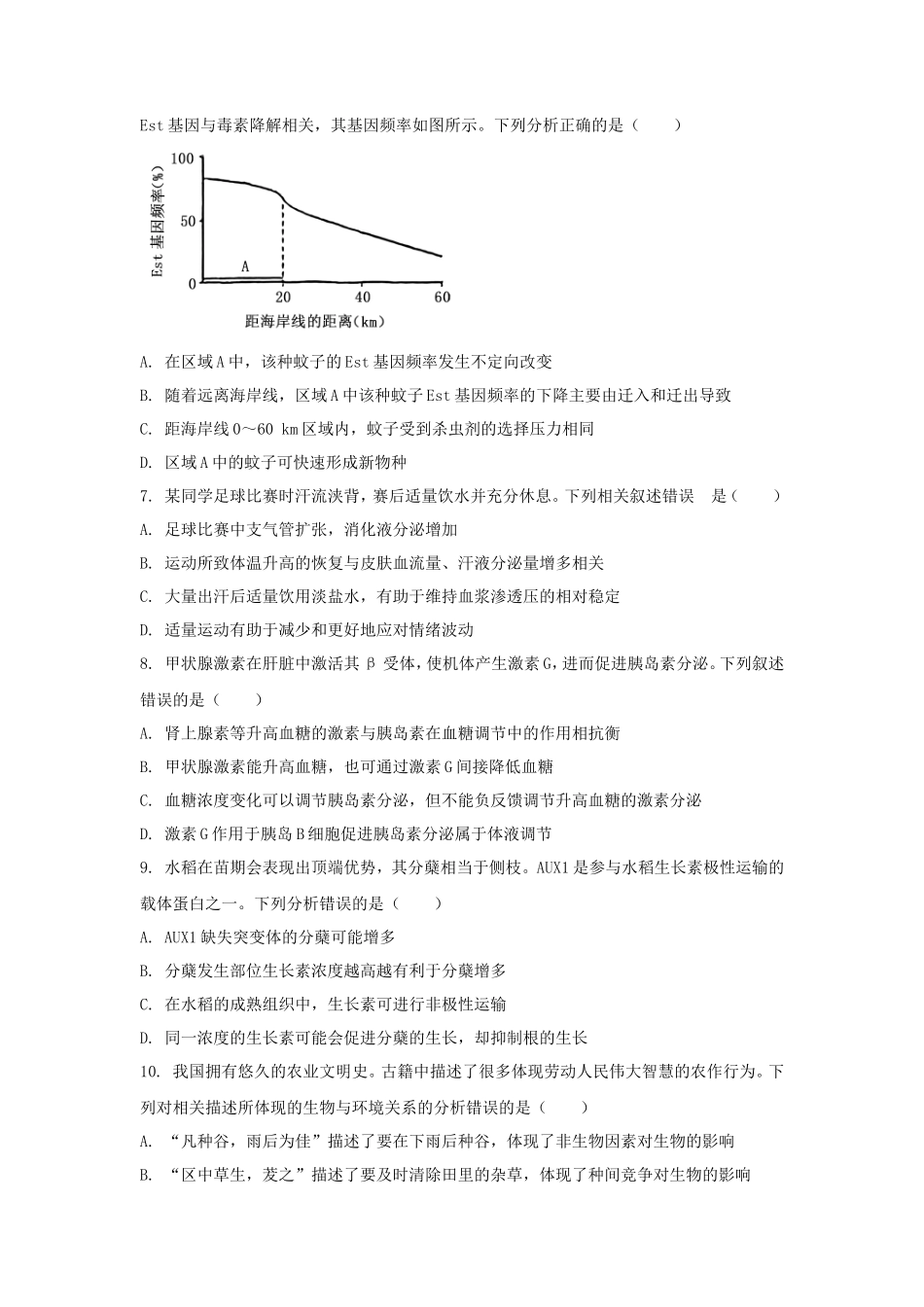 2024年河北普通高中学业水平选择性考试生物真题及答案_第2页