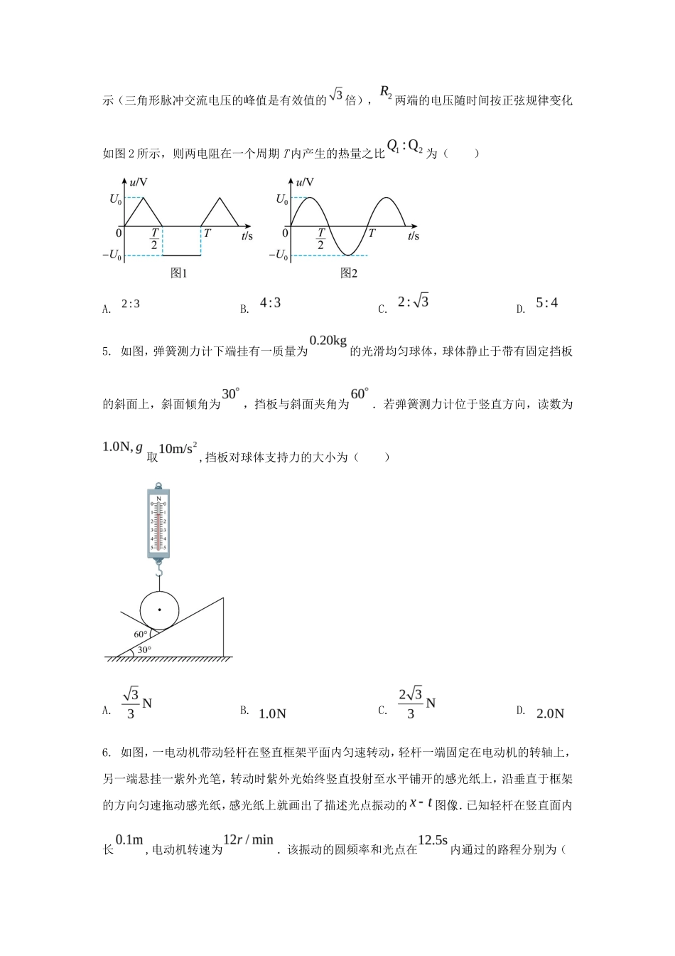 2024年河北普通高中学业水平选择性考试物理真题及答案_第2页