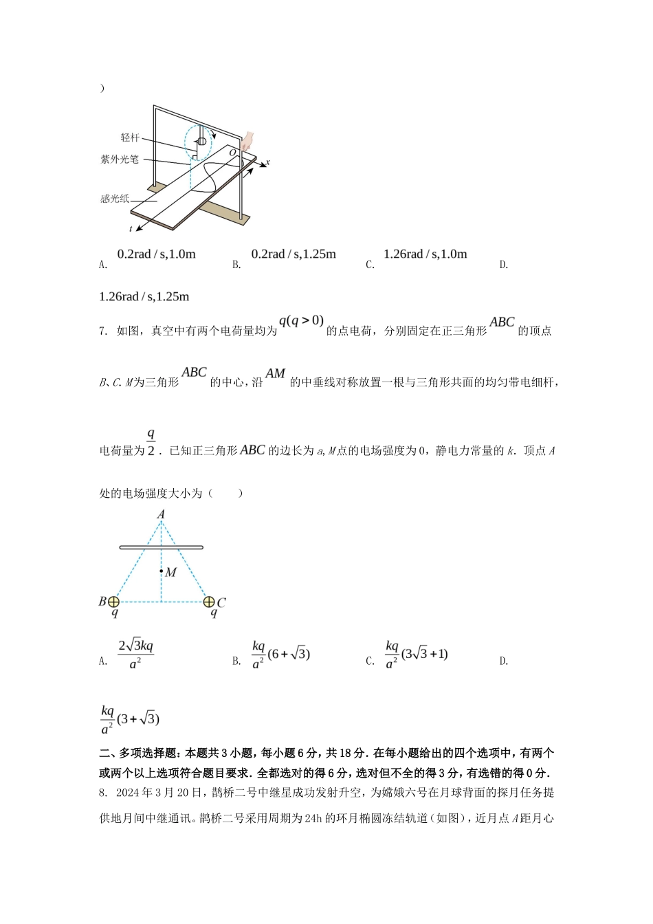2024年河北普通高中学业水平选择性考试物理真题及答案_第3页