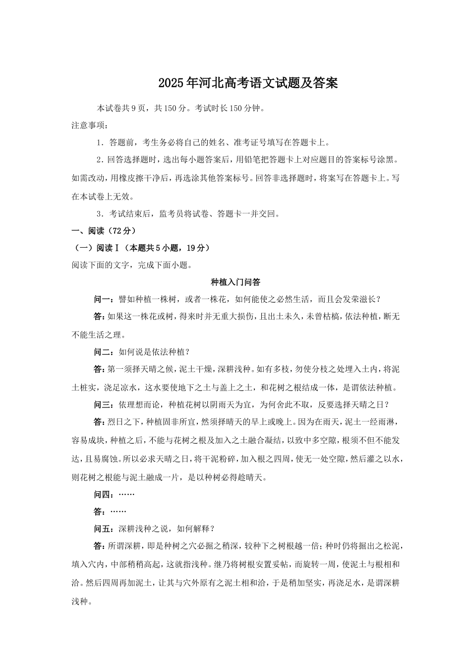2025年河北高考语文试题及答案_第1页