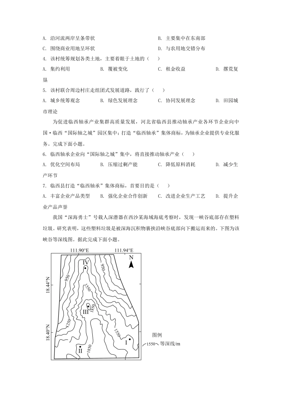 2025年河北普通高中学业水平选择性考试地理真题及答案_第2页