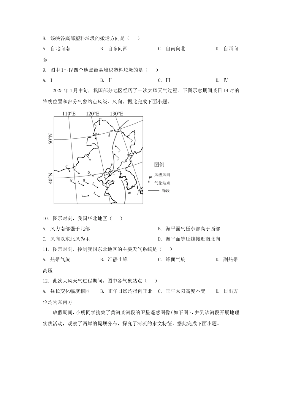 2025年河北普通高中学业水平选择性考试地理真题及答案_第3页