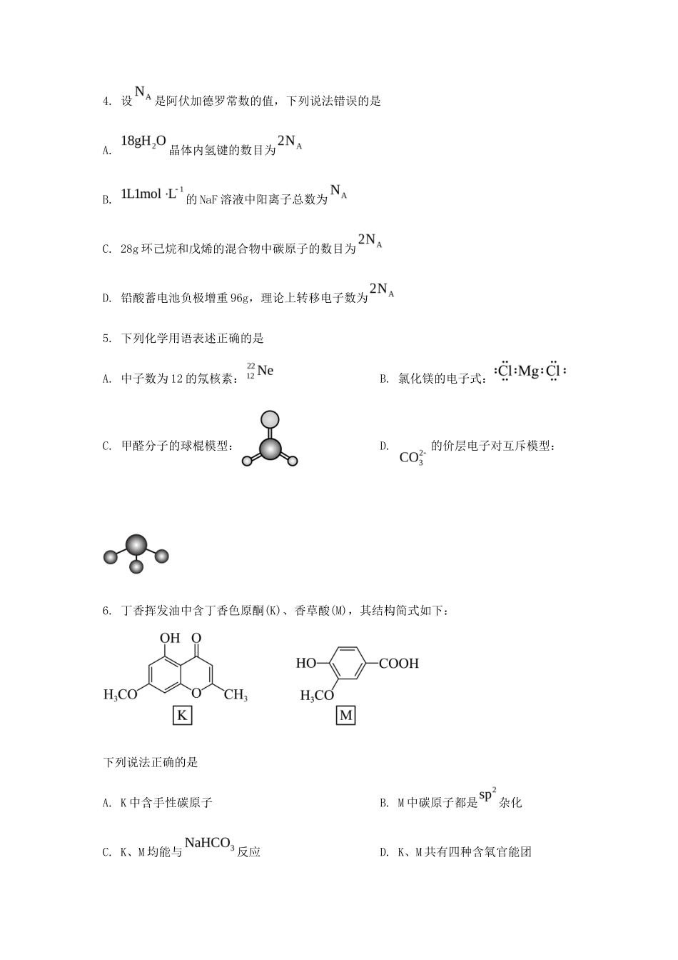 2025年河北普通高中学业水平选择性考试化学真题及答案_第2页