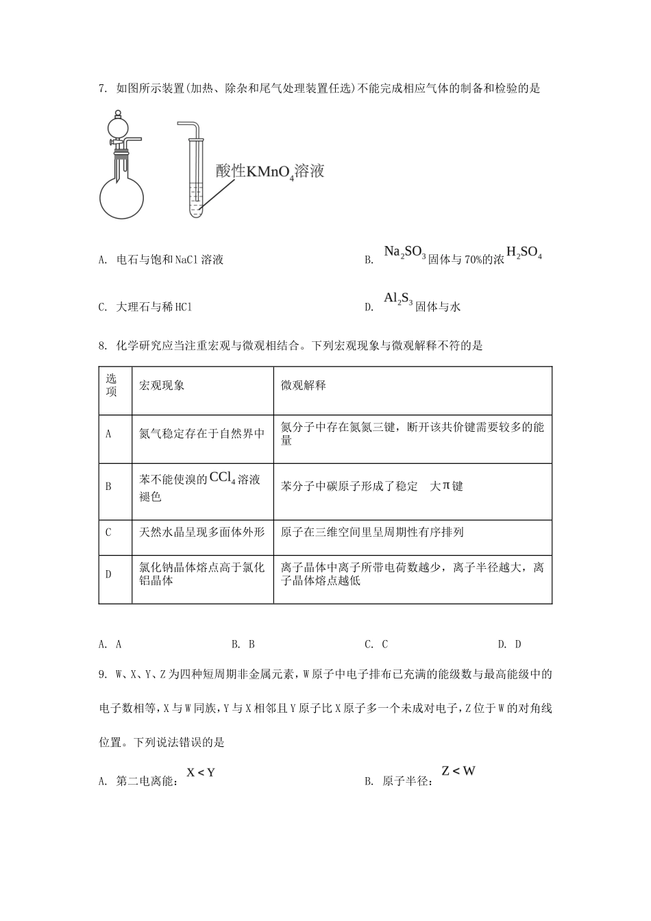 2025年河北普通高中学业水平选择性考试化学真题及答案_第3页