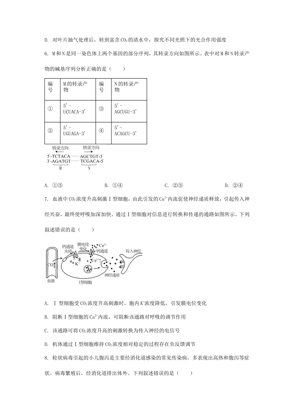 2025年河北普通高中学业水平选择性考试生物真题及答案_第2页