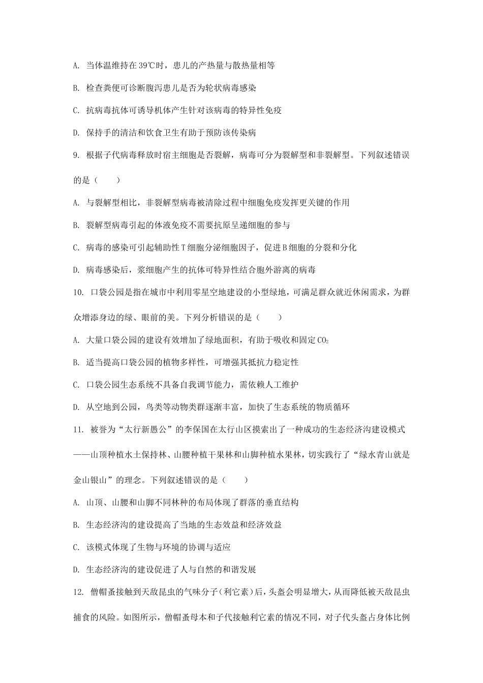 2025年河北普通高中学业水平选择性考试生物真题及答案_第3页