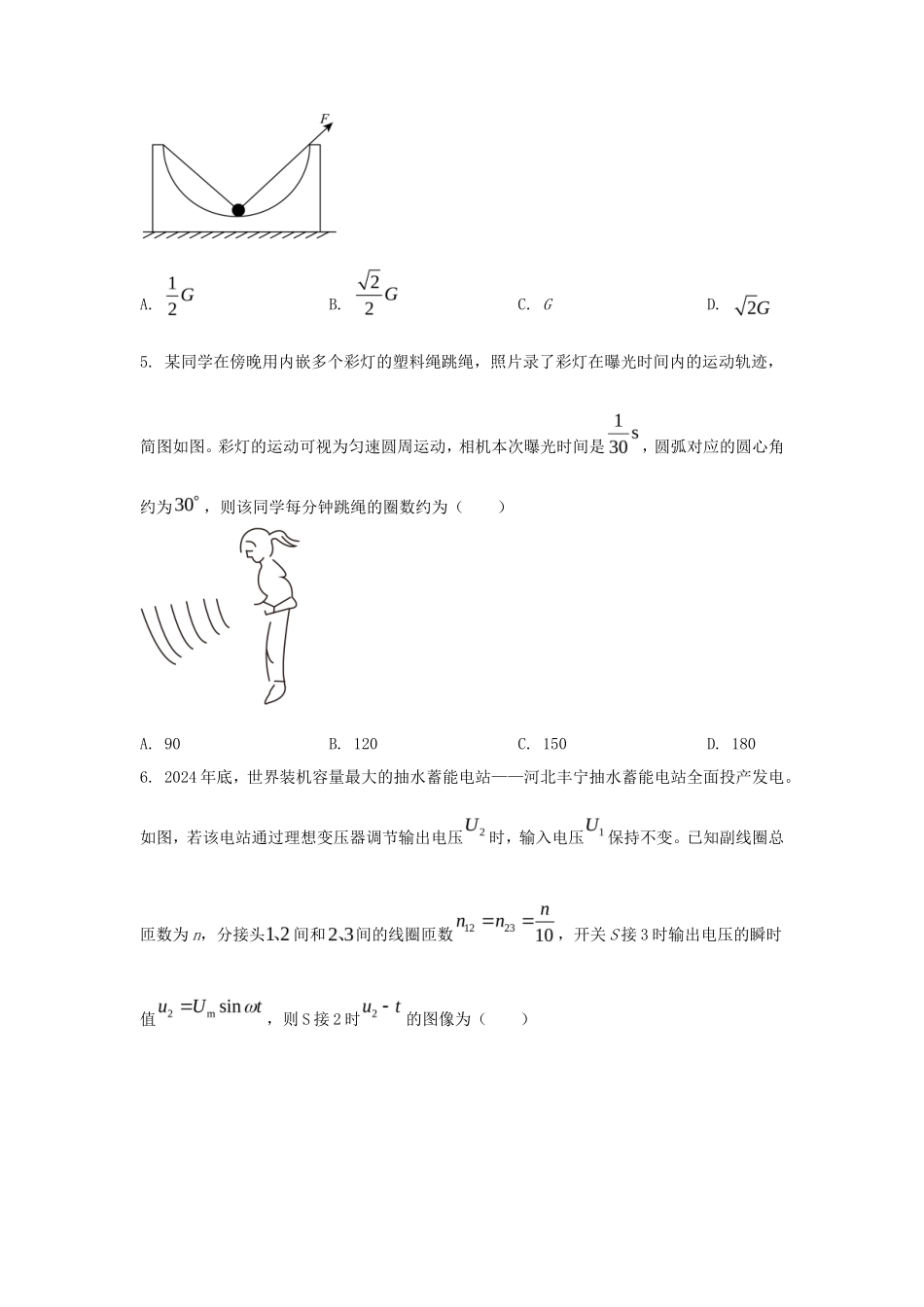 2025年河北普通高中学业水平选择性考试物理真题及答案_第2页