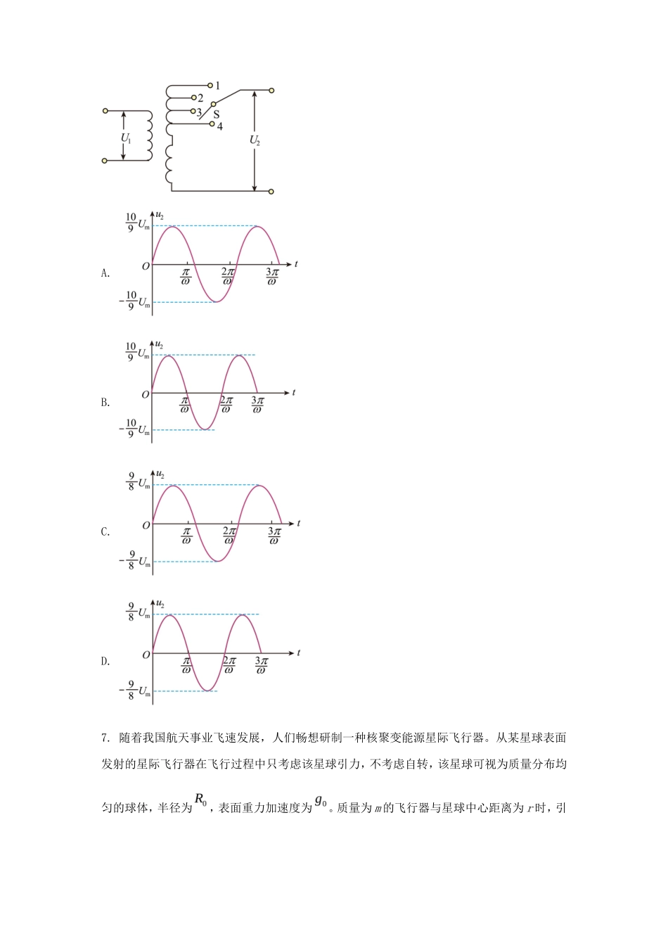 2025年河北普通高中学业水平选择性考试物理真题及答案_第3页