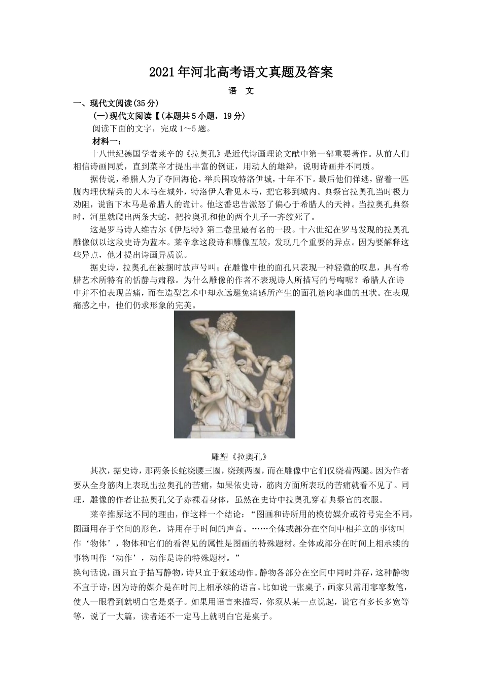 无忧考网_2021年河北高考语文真题及答案_第1页