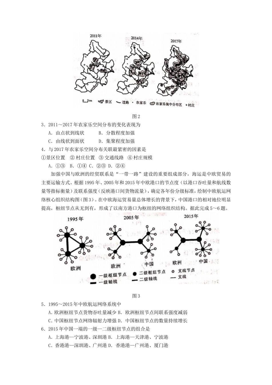 无忧考网_2021年河北普通高中学业水平选择性考试地理真题_第2页