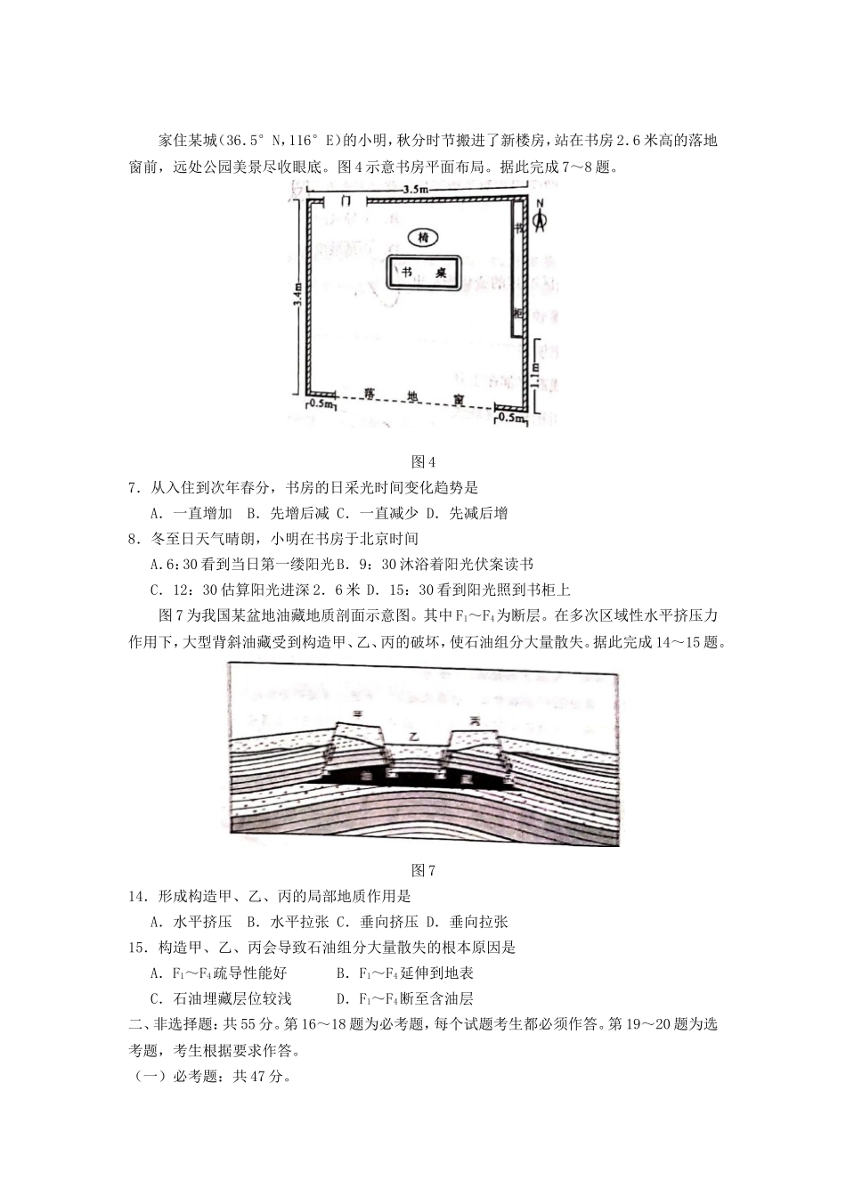 无忧考网_2021年河北普通高中学业水平选择性考试地理真题_第3页