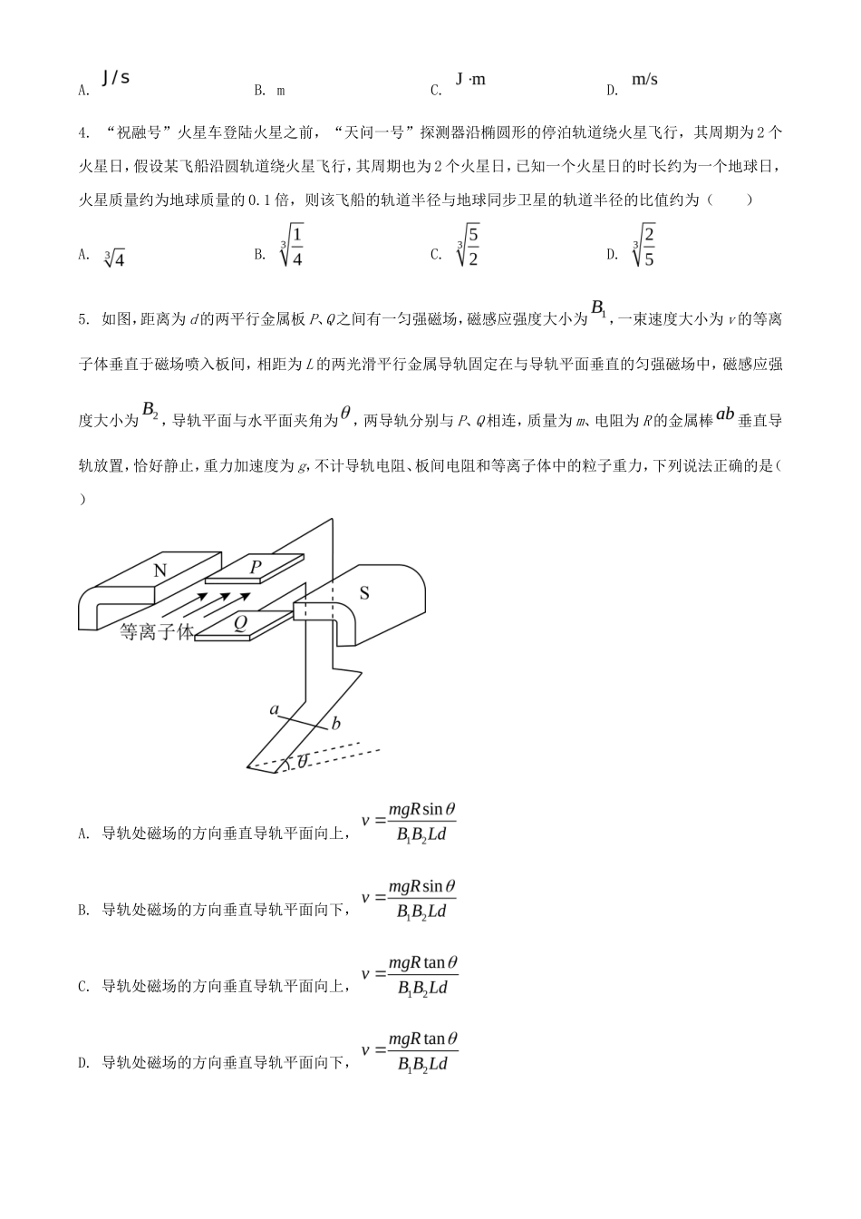 无忧考网_2021年河北普通高中学业水平选择性考试物理真题及答案_第2页
