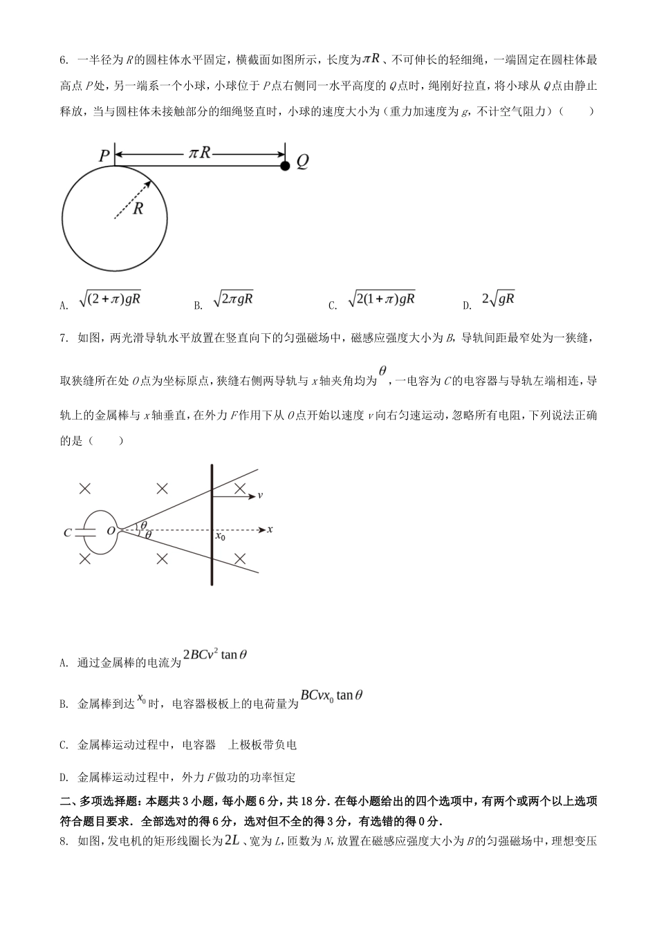 无忧考网_2021年河北普通高中学业水平选择性考试物理真题及答案_第3页