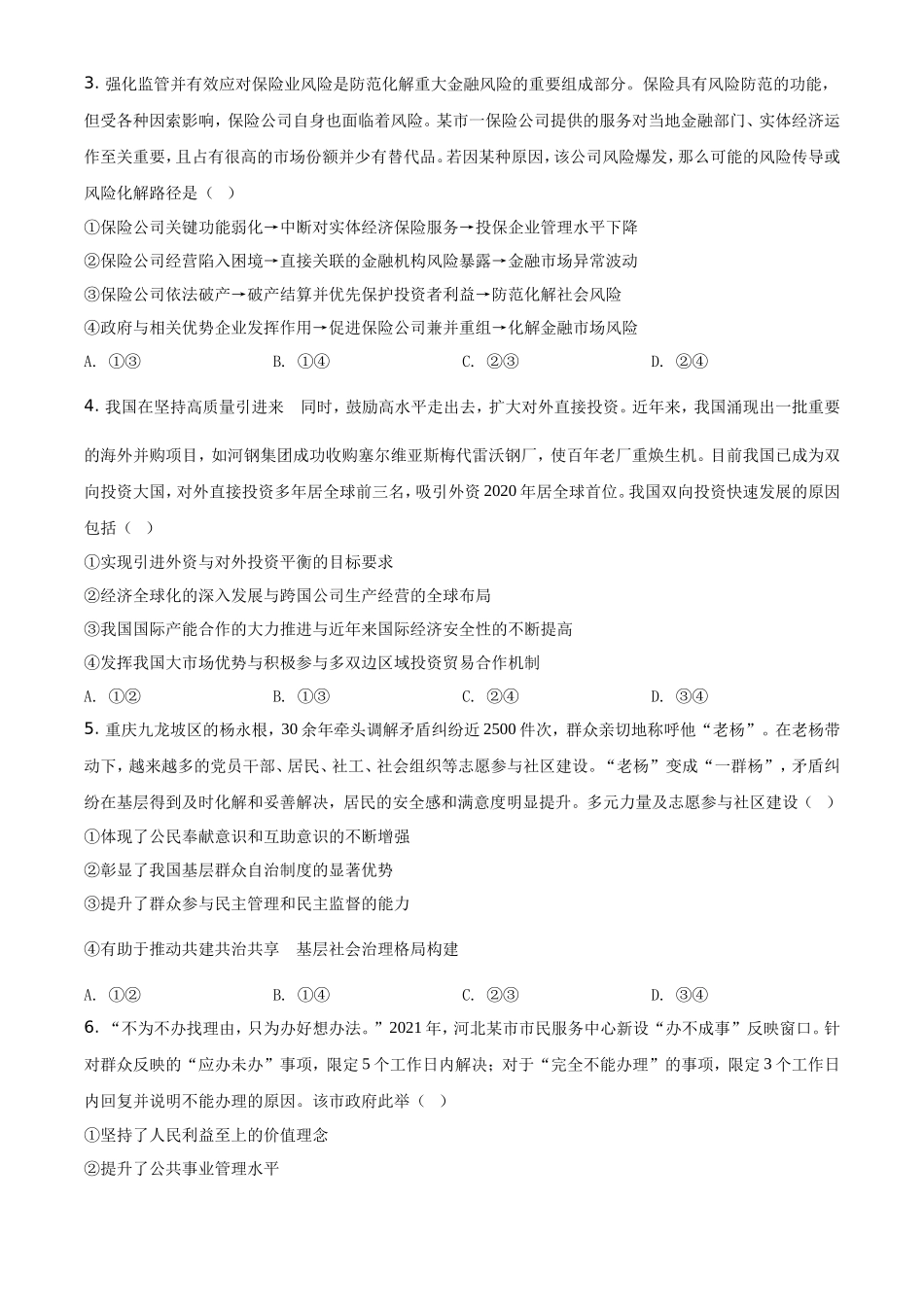 无忧考网_2021年河北普通高中学业水平选择性考试政治真题及答案_第2页