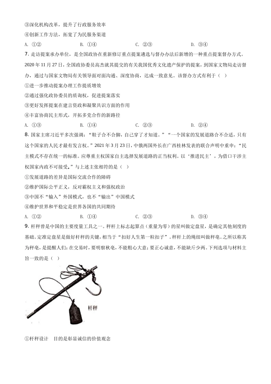 无忧考网_2021年河北普通高中学业水平选择性考试政治真题及答案_第3页