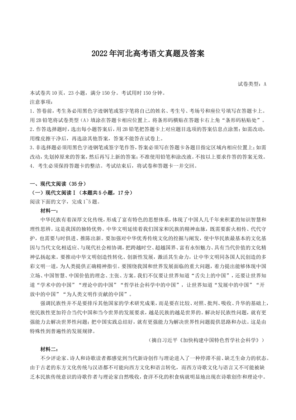 无忧考网_2022年河北高考语文真题及答案_第1页
