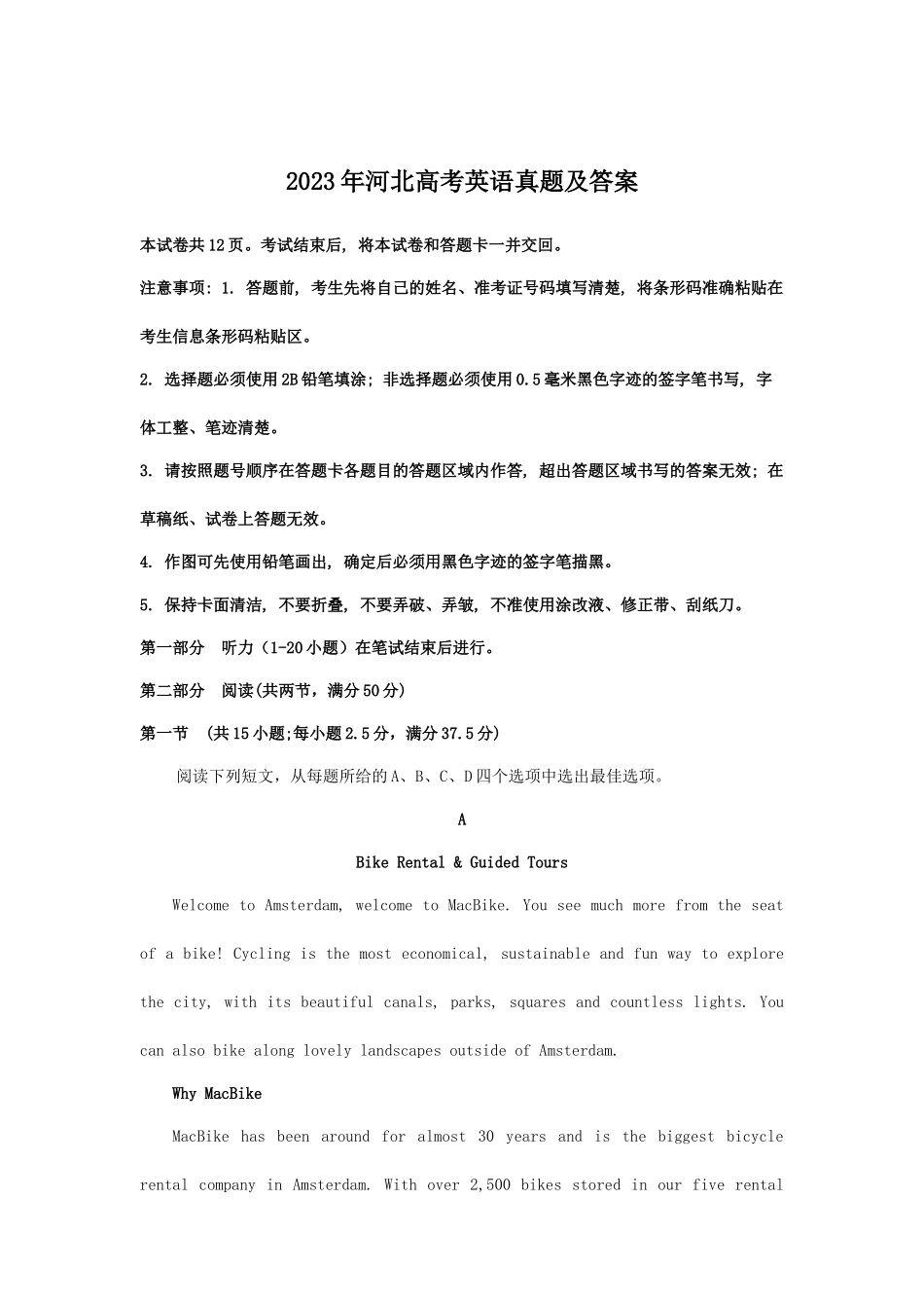 无忧考网_2023年河北高考英语真题及答案_第1页
