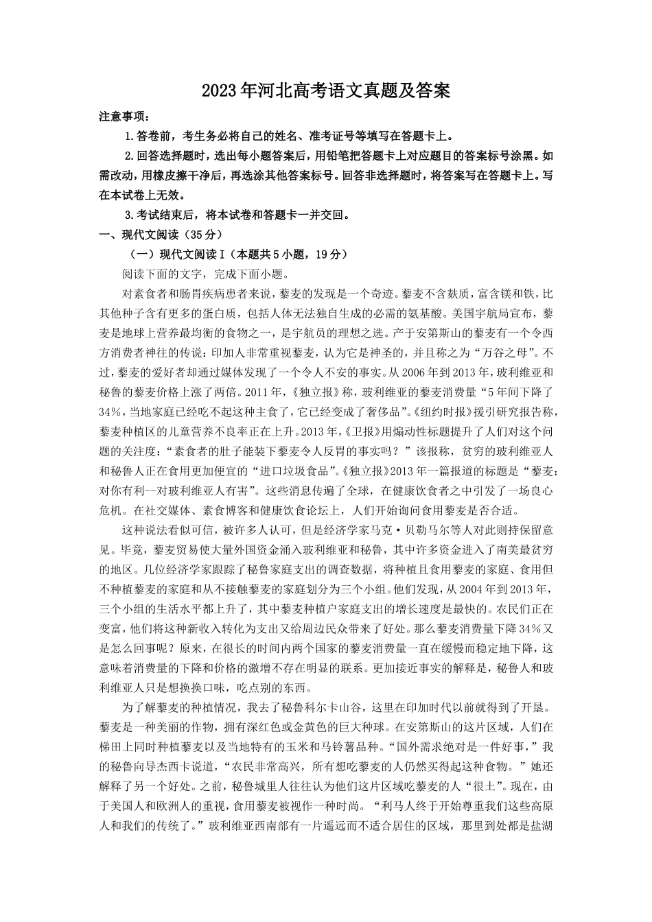 无忧考网_2023年河北高考语文真题及答案_第1页