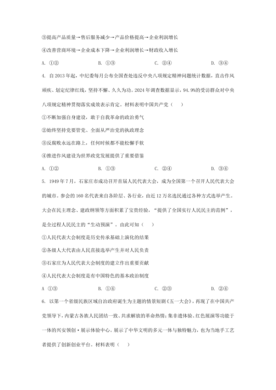 无忧考网_2025年河北普通高中学业水平选择性考试政治真题及答案_第2页
