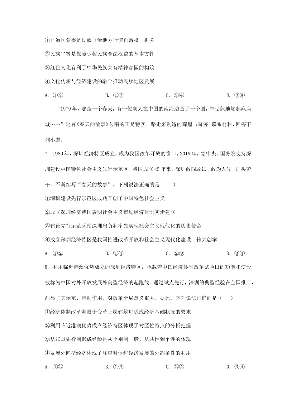 无忧考网_2025年河北普通高中学业水平选择性考试政治真题及答案_第3页