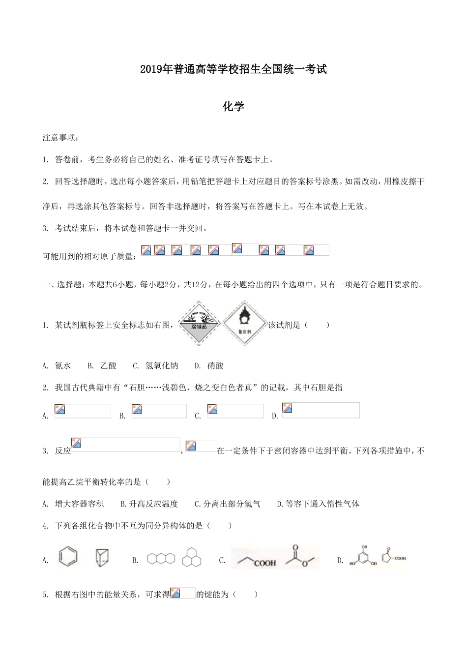 2019年海南卷化学高考真题及答案_第1页
