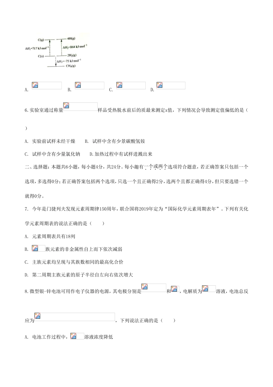 2019年海南卷化学高考真题及答案_第2页