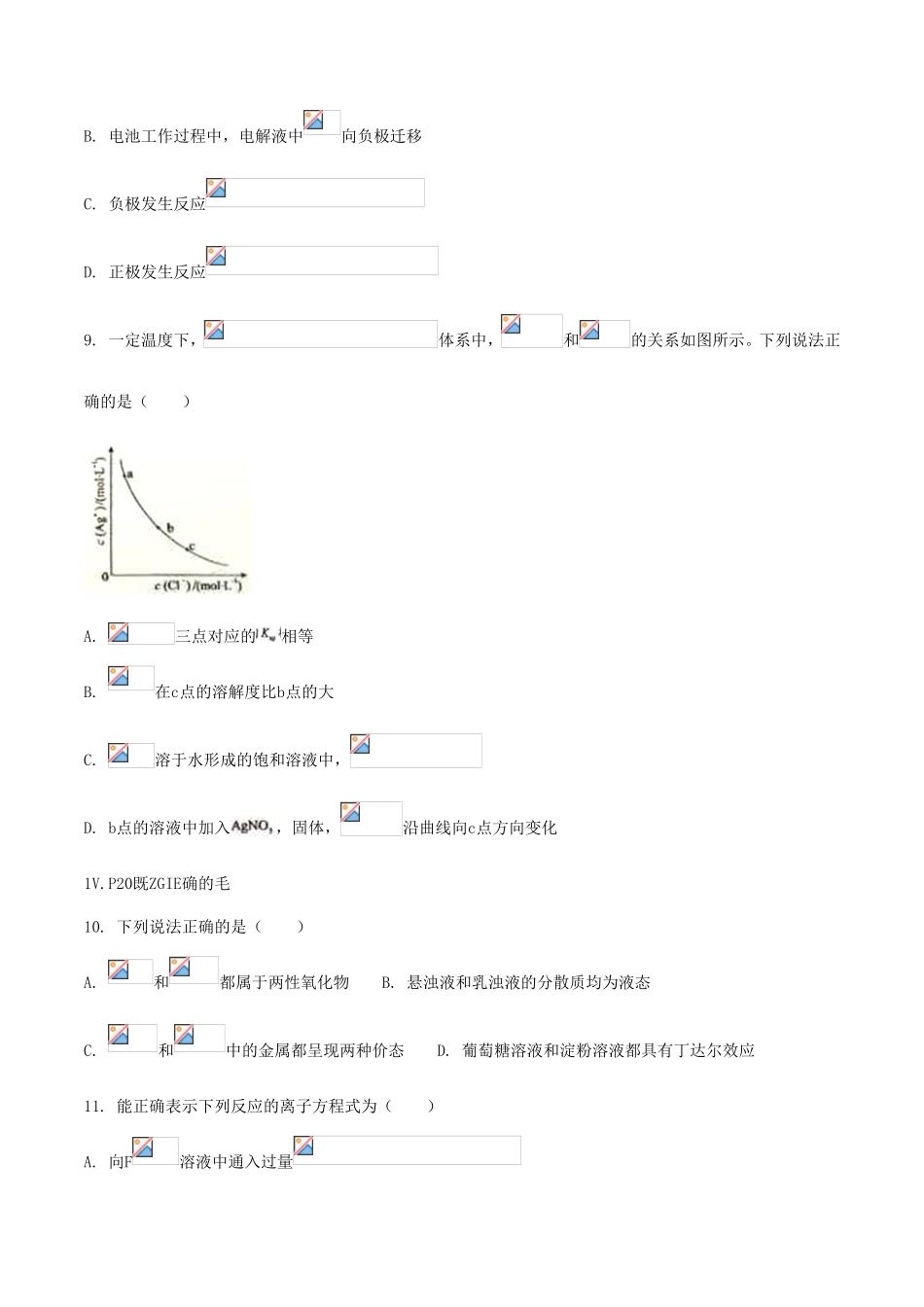 2019年海南卷化学高考真题及答案_第3页