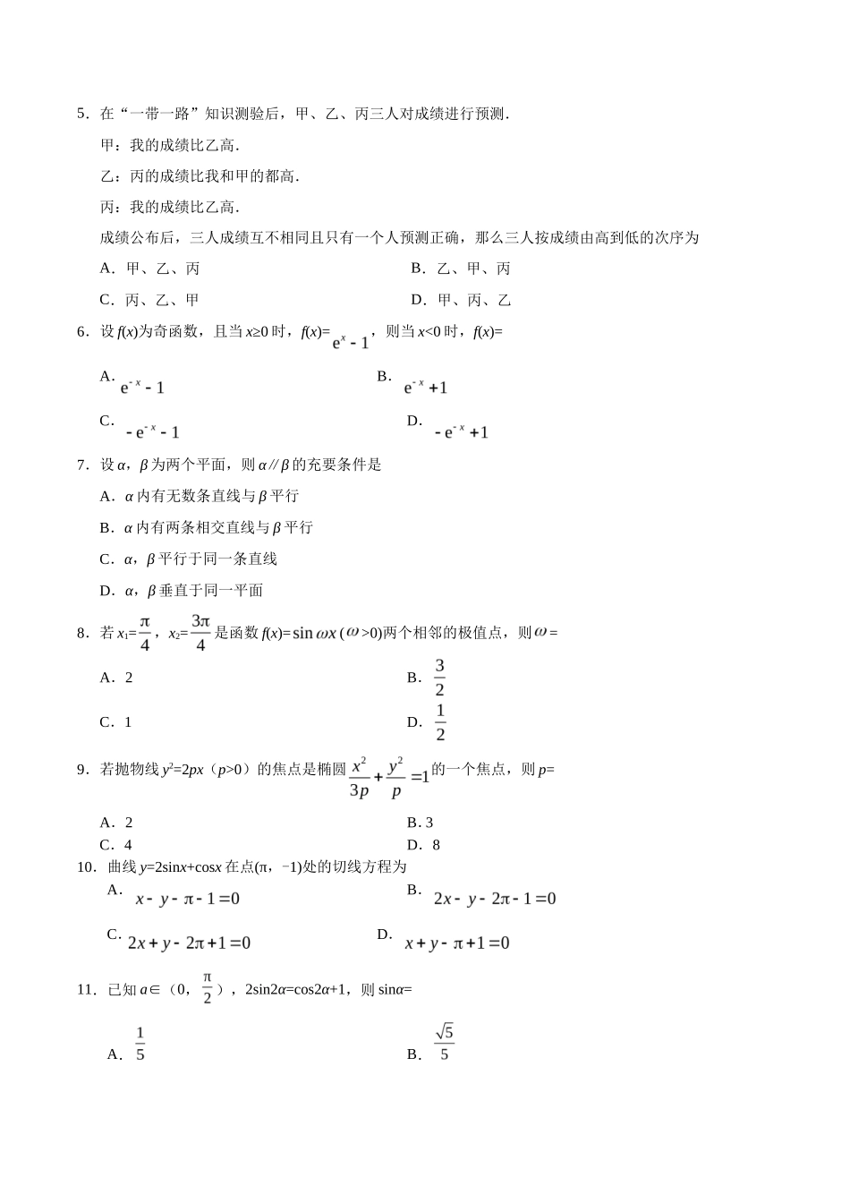 2019年海南卷文科数学高考真题及答案_第2页