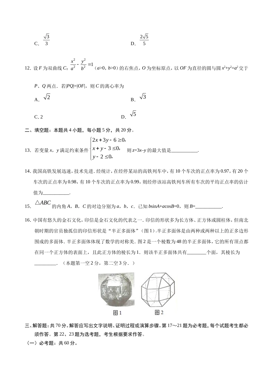 2019年海南卷文科数学高考真题及答案_第3页