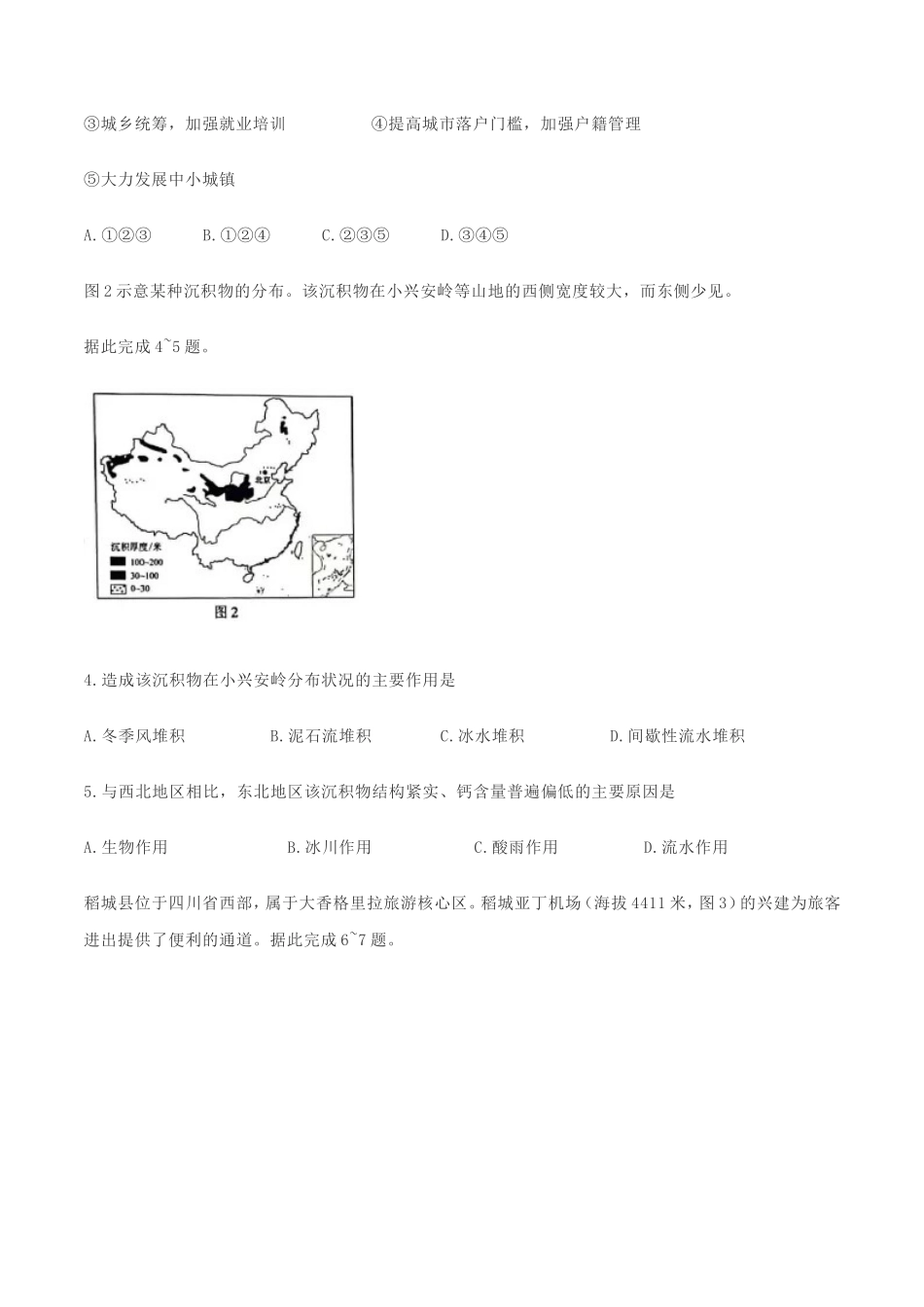 2020年海南高考地理真题及答案_第2页
